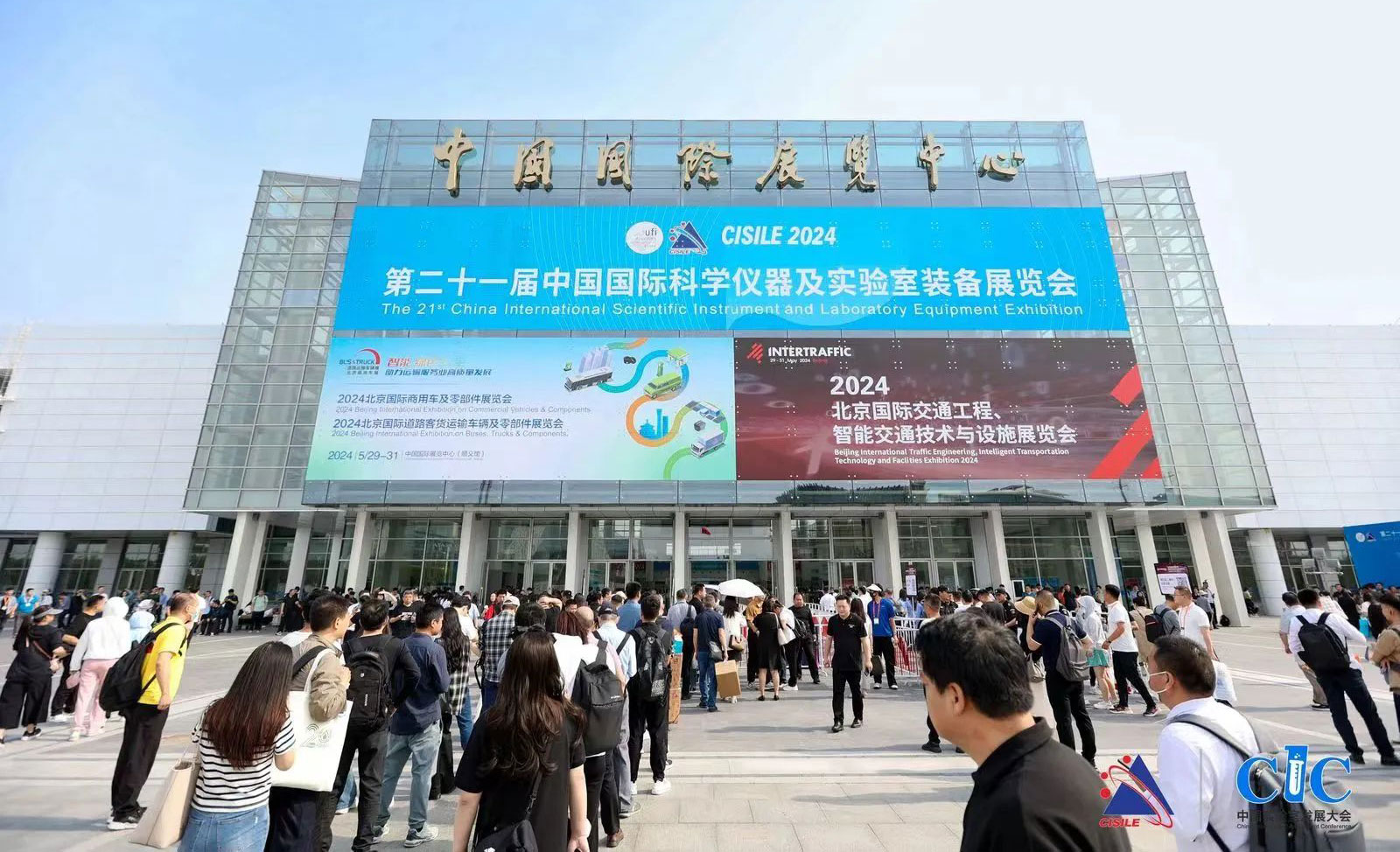 第二十一届中国国际科学仪器及实验室装备展览会（CI SILE2024）在京隆重开幕
