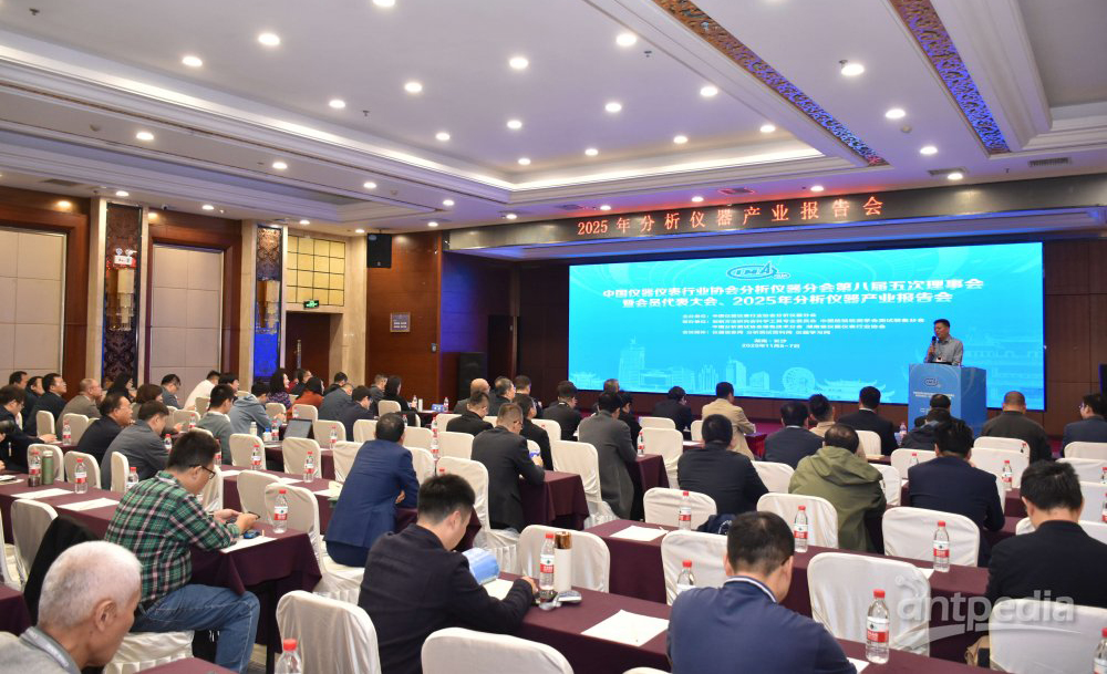 中仪协分析仪器分会第八届五次理事会暨会员代表大会在长沙举行