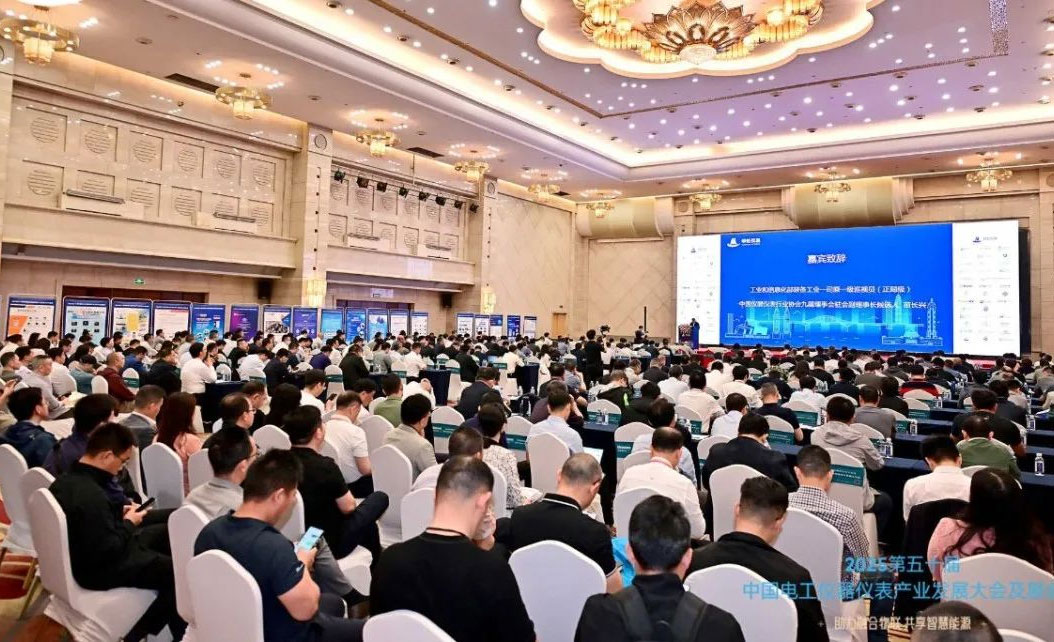 第五十届中国电工仪器仪表产业发展大会及展会在重庆隆重召开