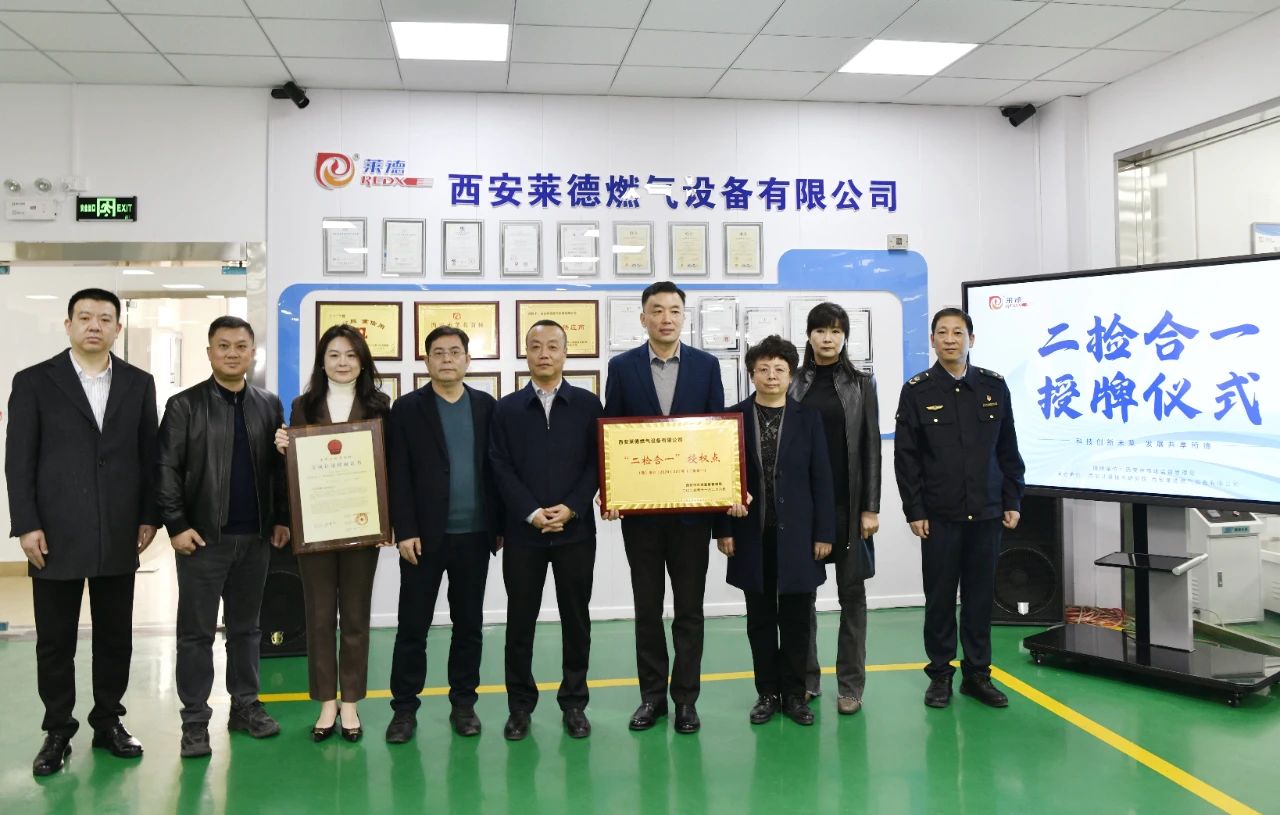 西北首张民用膜式燃气表“二检合一”专项计量授权证书落地西安_中国仪器仪表行业协会
