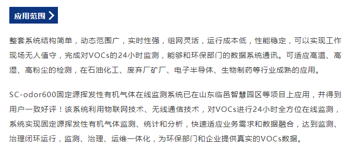 汉威科技集团固定源vocs在线监测系统，助力打赢蓝天保卫战 企业动态 第5张