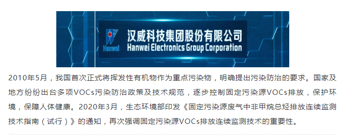 汉威科技集团固定源vocs在线监测系统，助力打赢蓝天保卫战