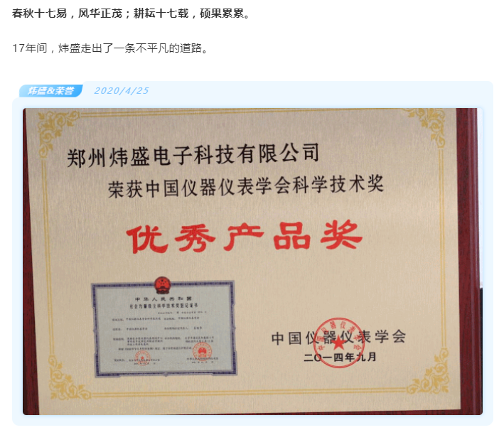 热烈祝贺会员企业汉威炜盛成立17周年