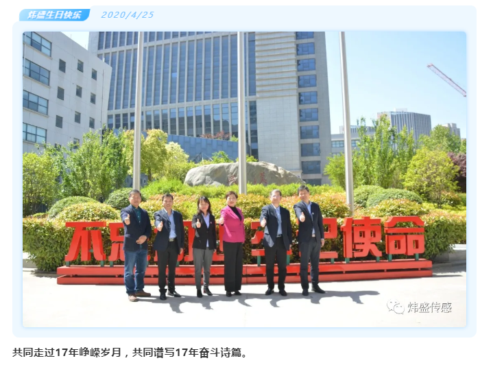 热烈祝贺会员企业汉威炜盛成立17周年