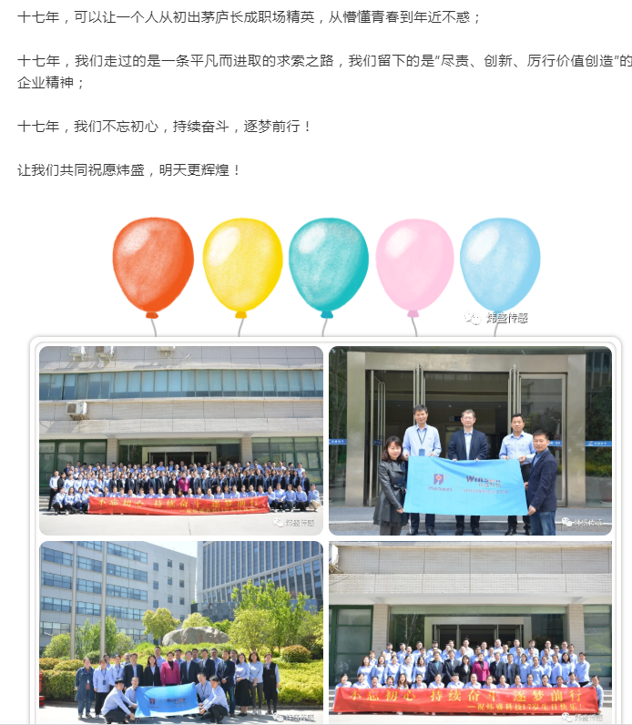 热烈祝贺会员企业汉威炜盛成立17周年