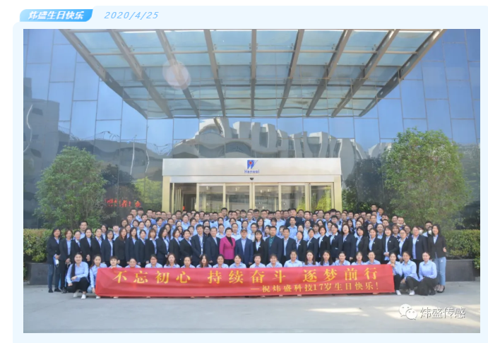 热烈祝贺会员企业汉威炜盛成立17周年